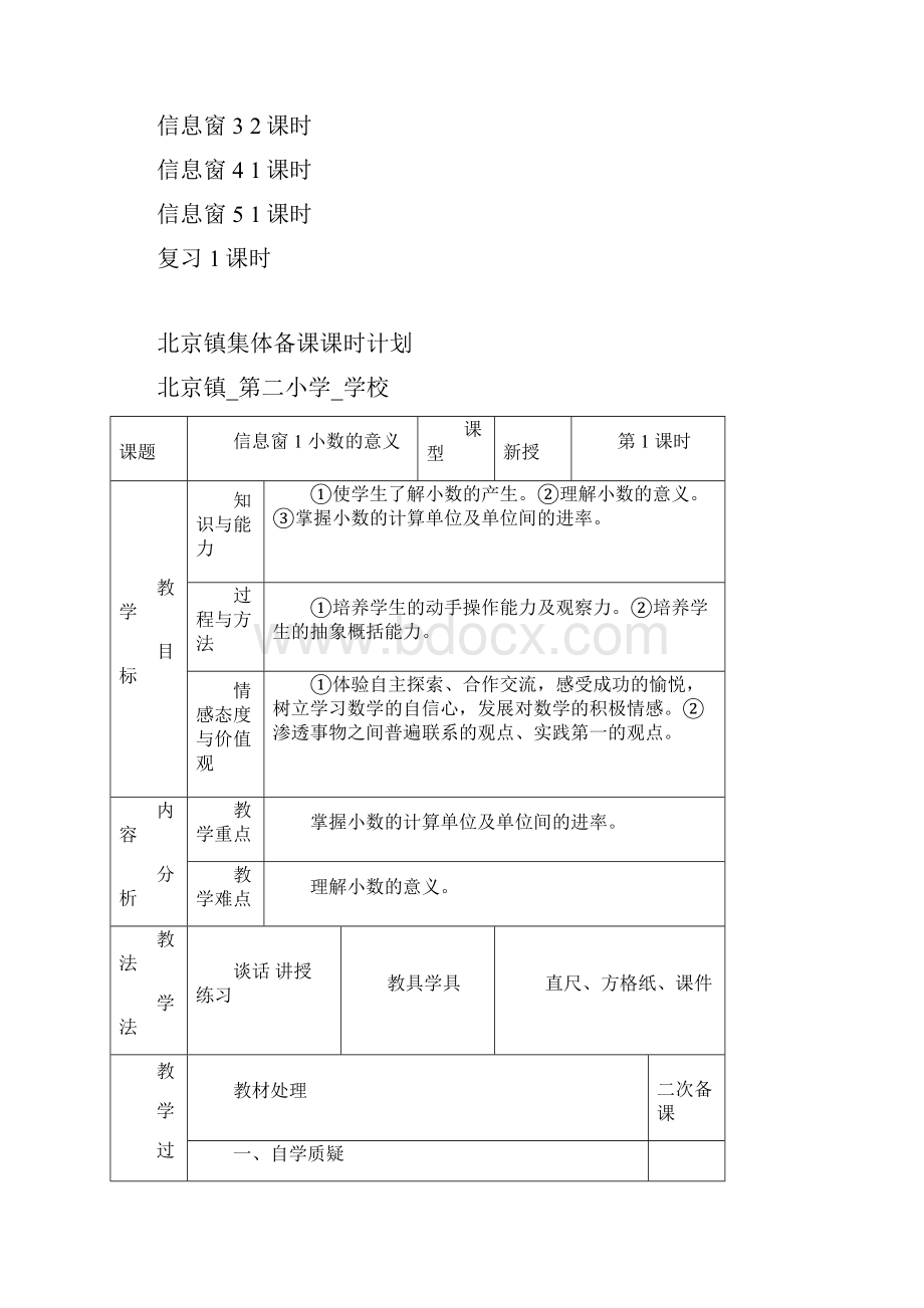 新青岛版四年级数学下册第五单元动物世界小数的意义和性质教案Word文件下载.docx_第3页