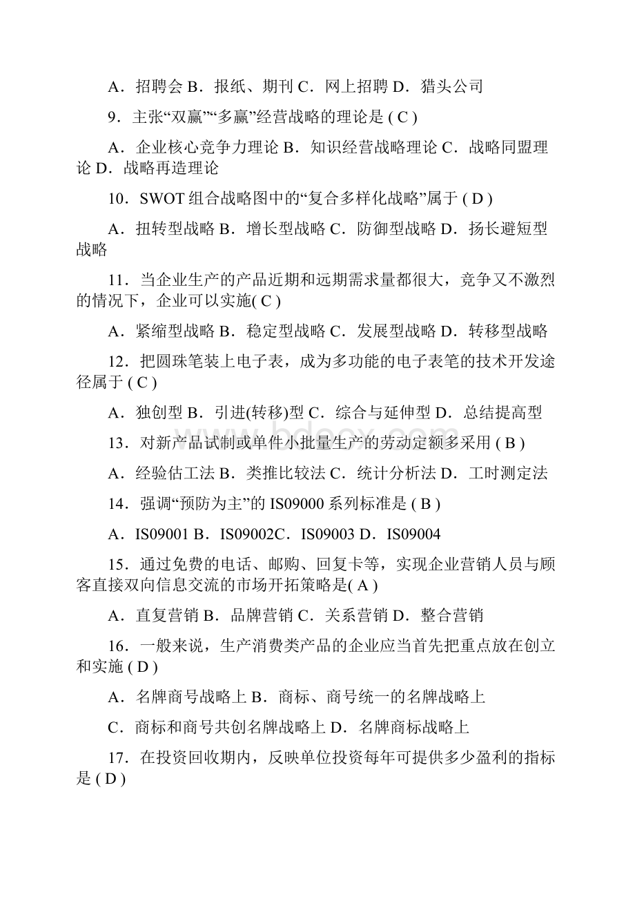 企业管理概论试题Word文档下载推荐.docx_第2页