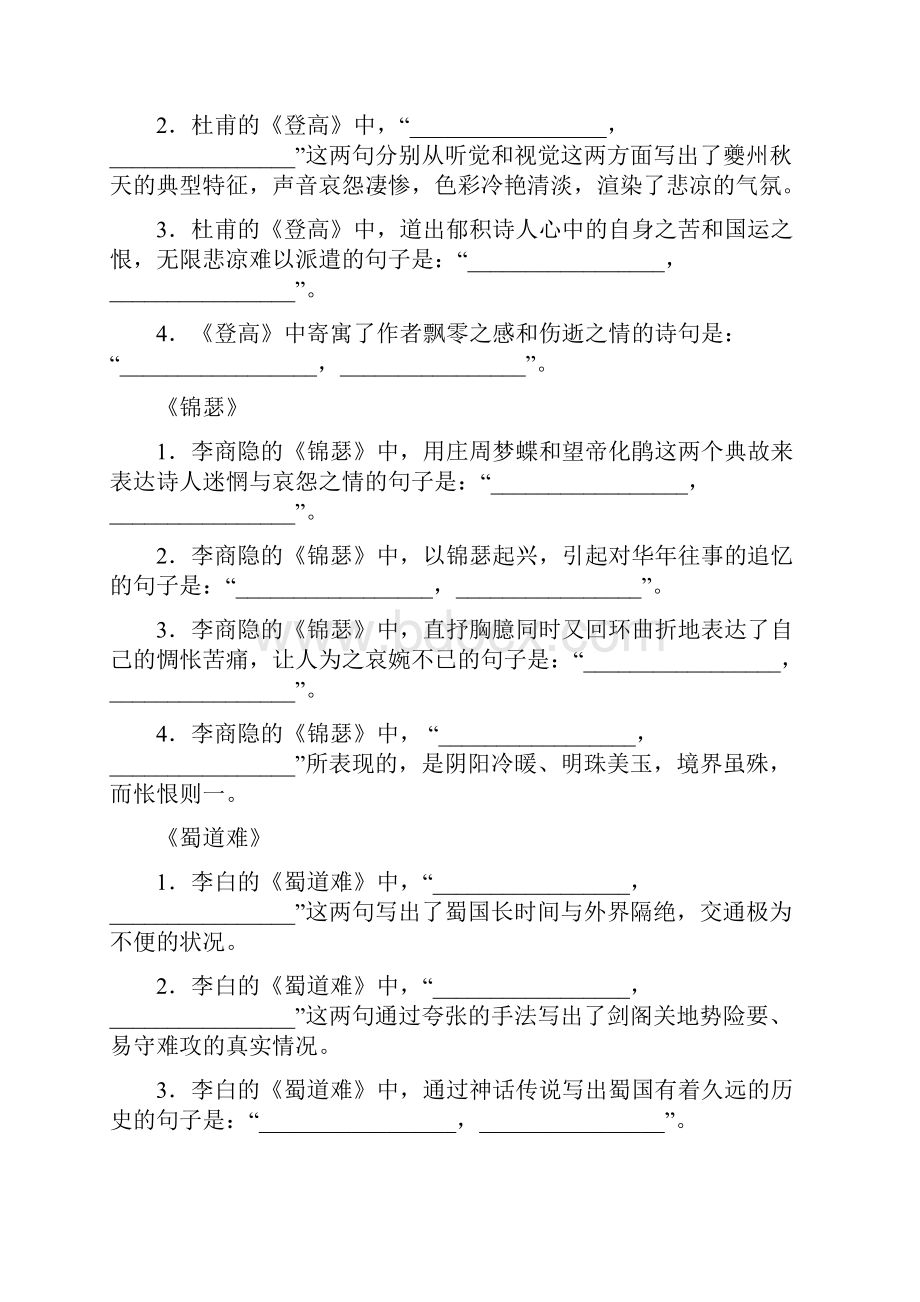 高中必修课文14篇理解性默写.docx_第3页