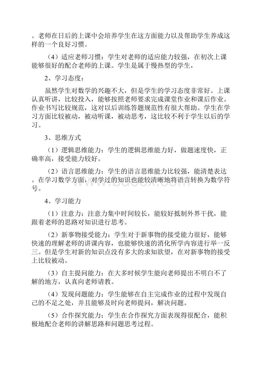 数学模板二初一升初二数学辅导方案.docx_第2页