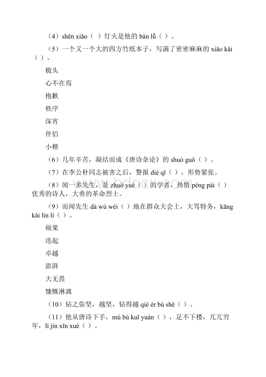 人教部编版七年级下册专题复习字词篇教师版Word下载.docx_第3页