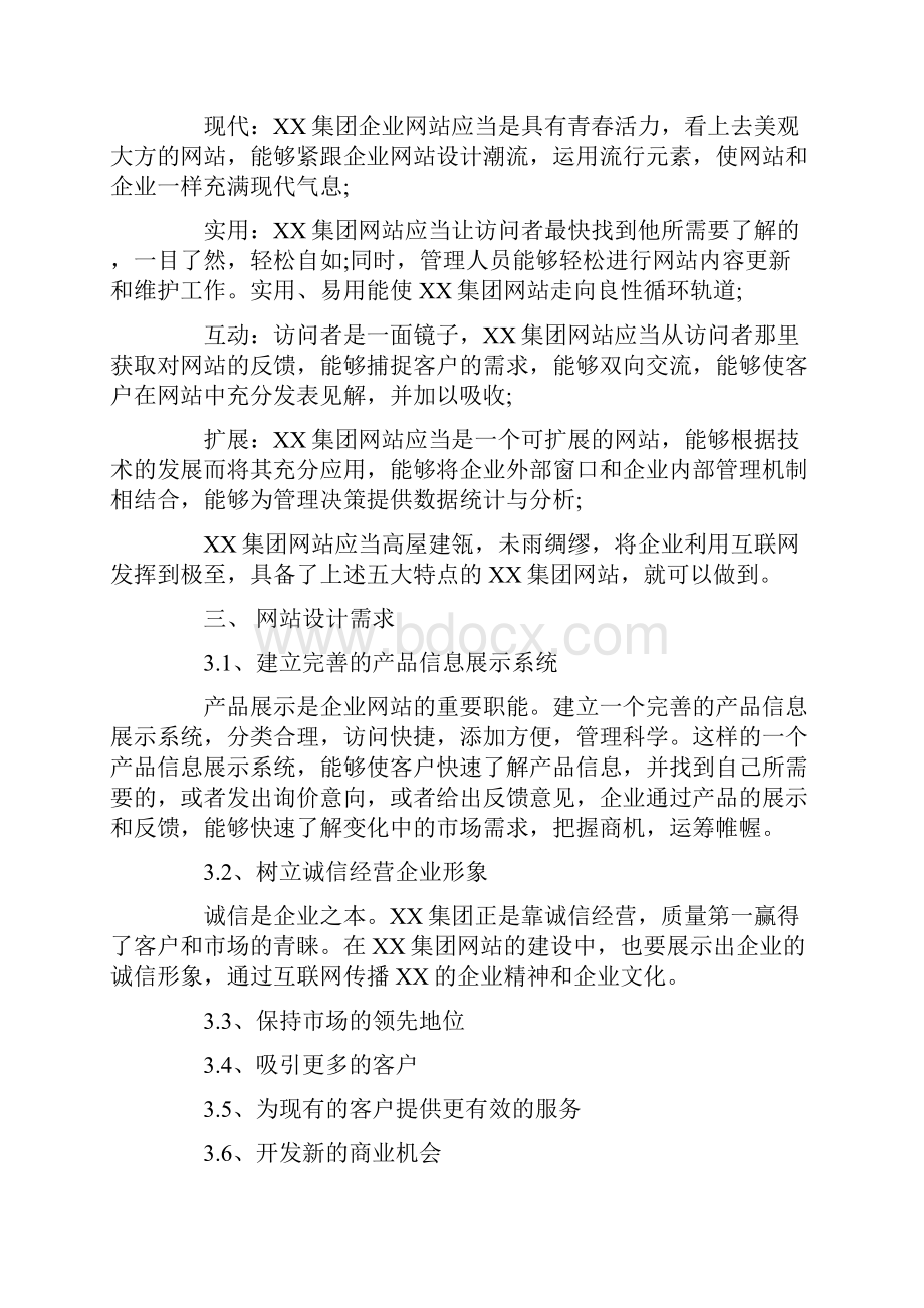 最新网站策划书网站策划书范例详细范文模板 10页.docx_第3页