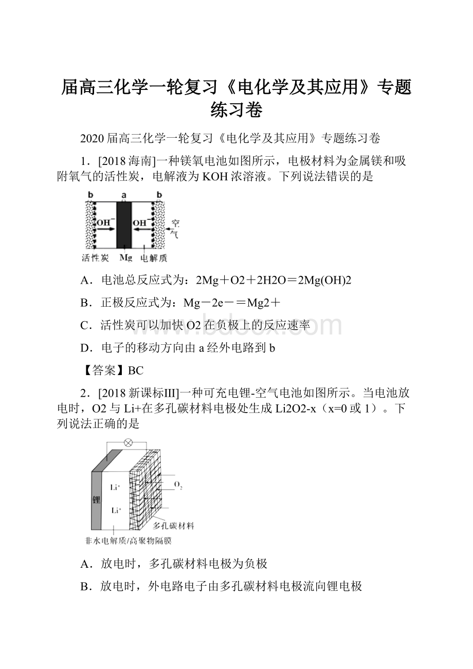 届高三化学一轮复习《电化学及其应用》专题练习卷Word格式.docx