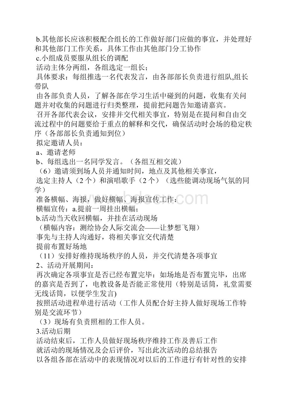 人际交流座谈会策划方案精选多篇.docx_第2页