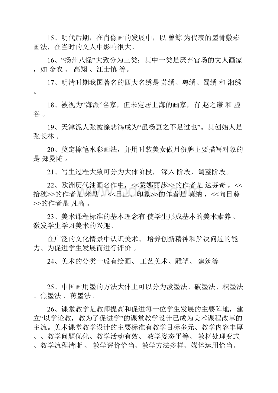 教育局考试美术教师必备知识.docx_第2页