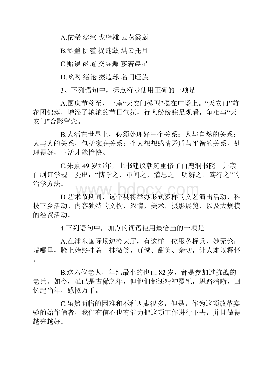 山东高考语文试题.docx_第2页