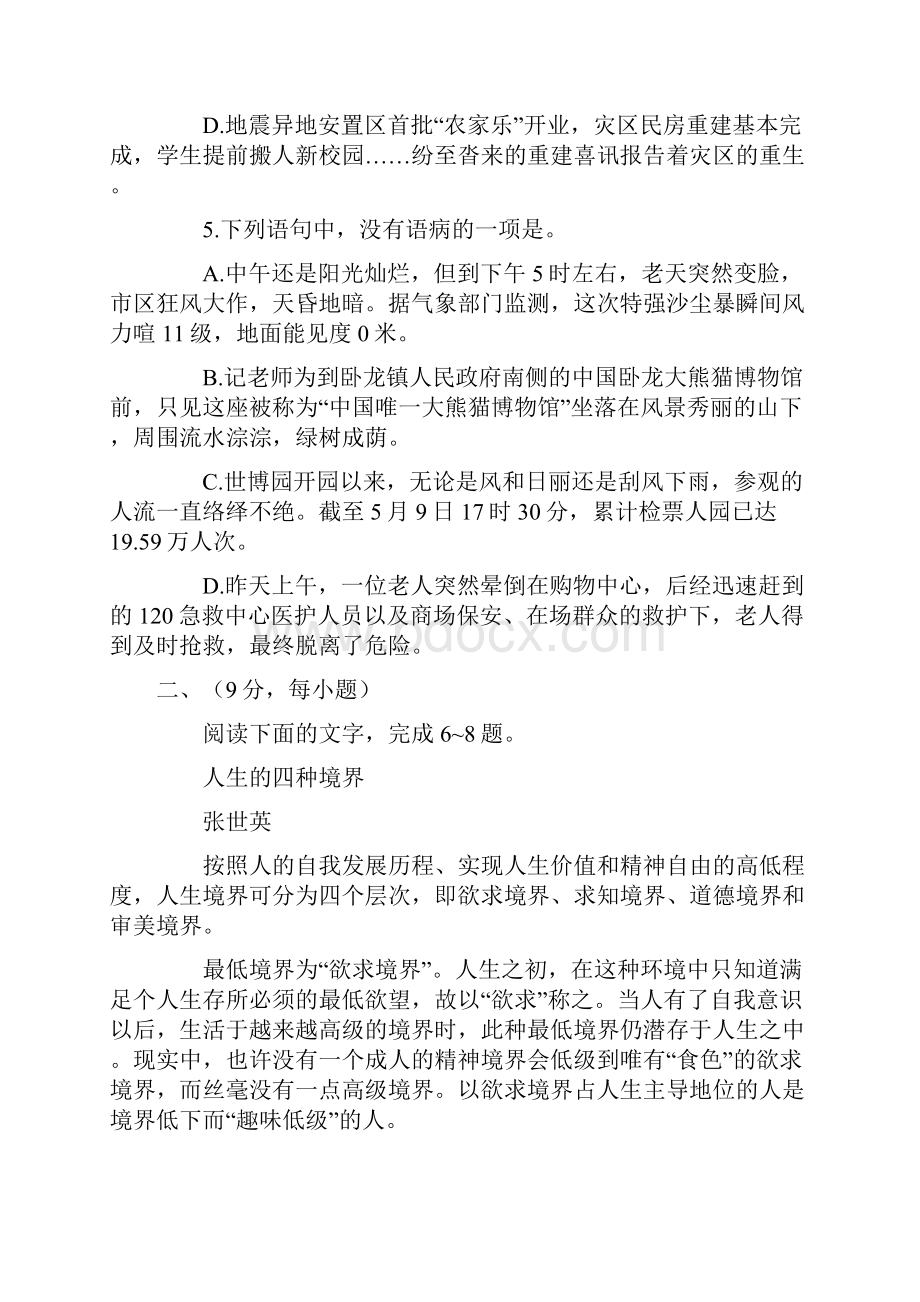 山东高考语文试题.docx_第3页