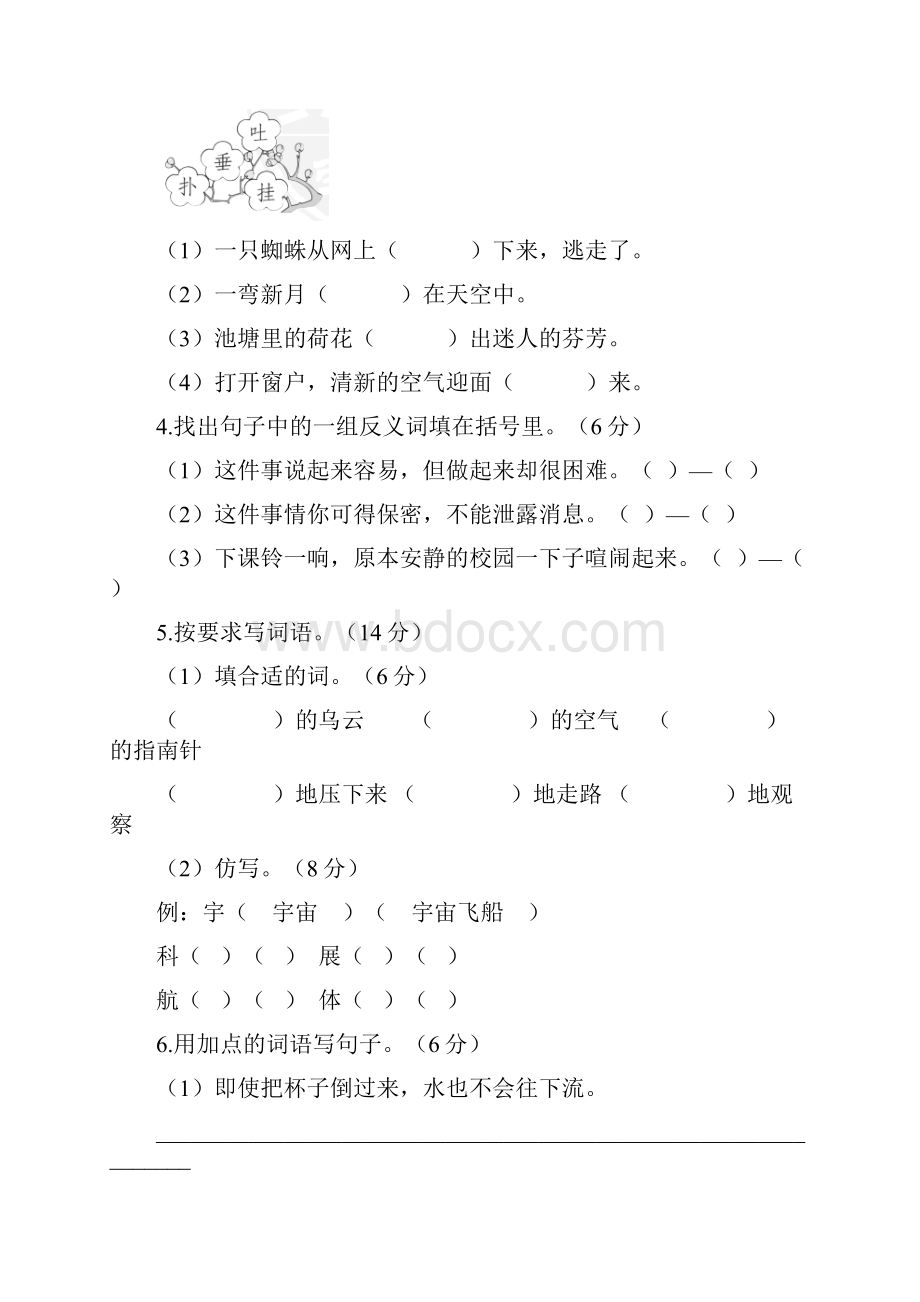 部编版二年级下册语文第6单元测试题含答案.docx_第2页