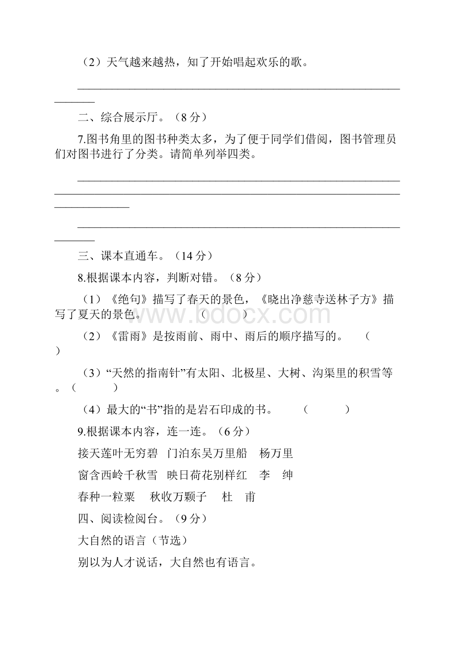 部编版二年级下册语文第6单元测试题含答案.docx_第3页