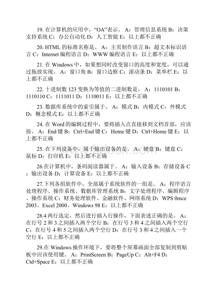 天津银行招聘考试会计基础账务处理程序模拟试题.docx_第3页