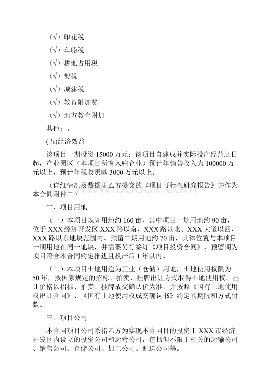 与地方政府签署的产业园项目投资合同.docx_第3页