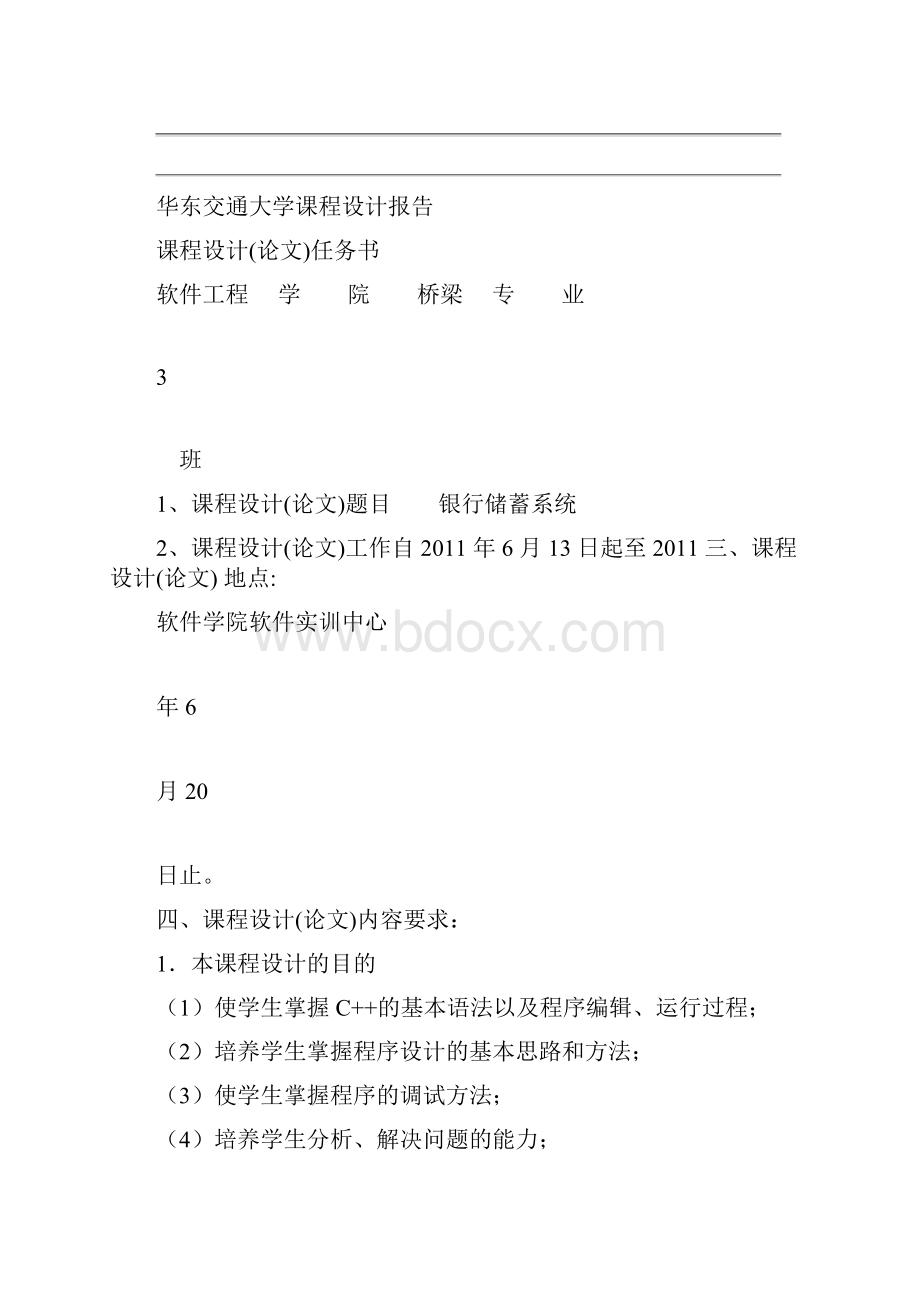c++课程设计银行储蓄系统.docx_第2页
