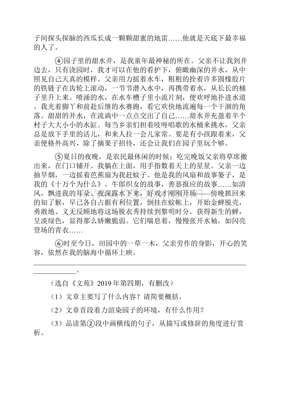 新部编初中中考 语文记叙文阅读专题训练专项训练.docx_第2页