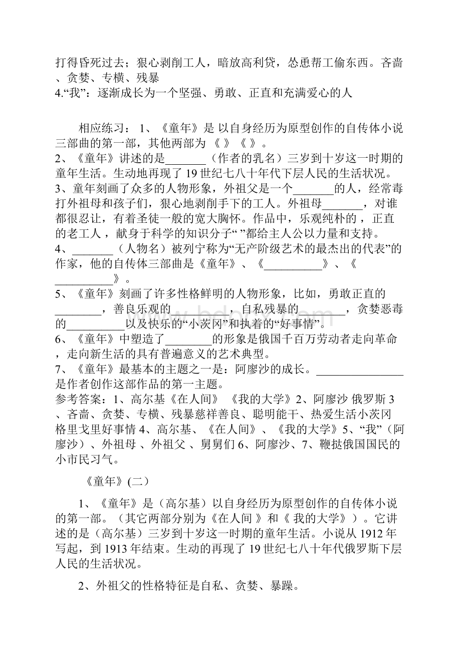 《童年》练习题含答案最终版doc.docx_第3页