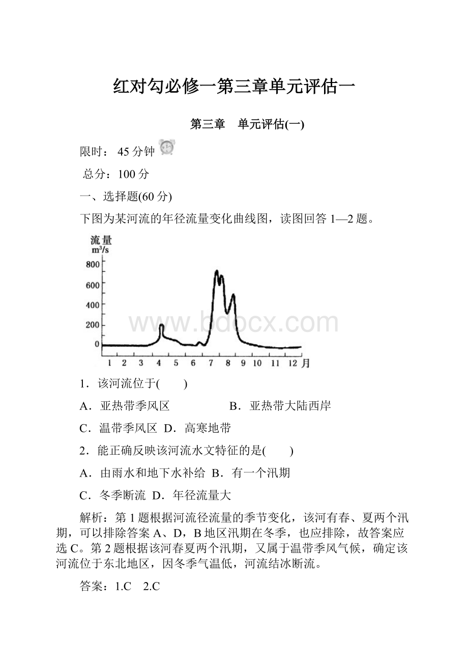 红对勾必修一第三章单元评估一Word格式.docx