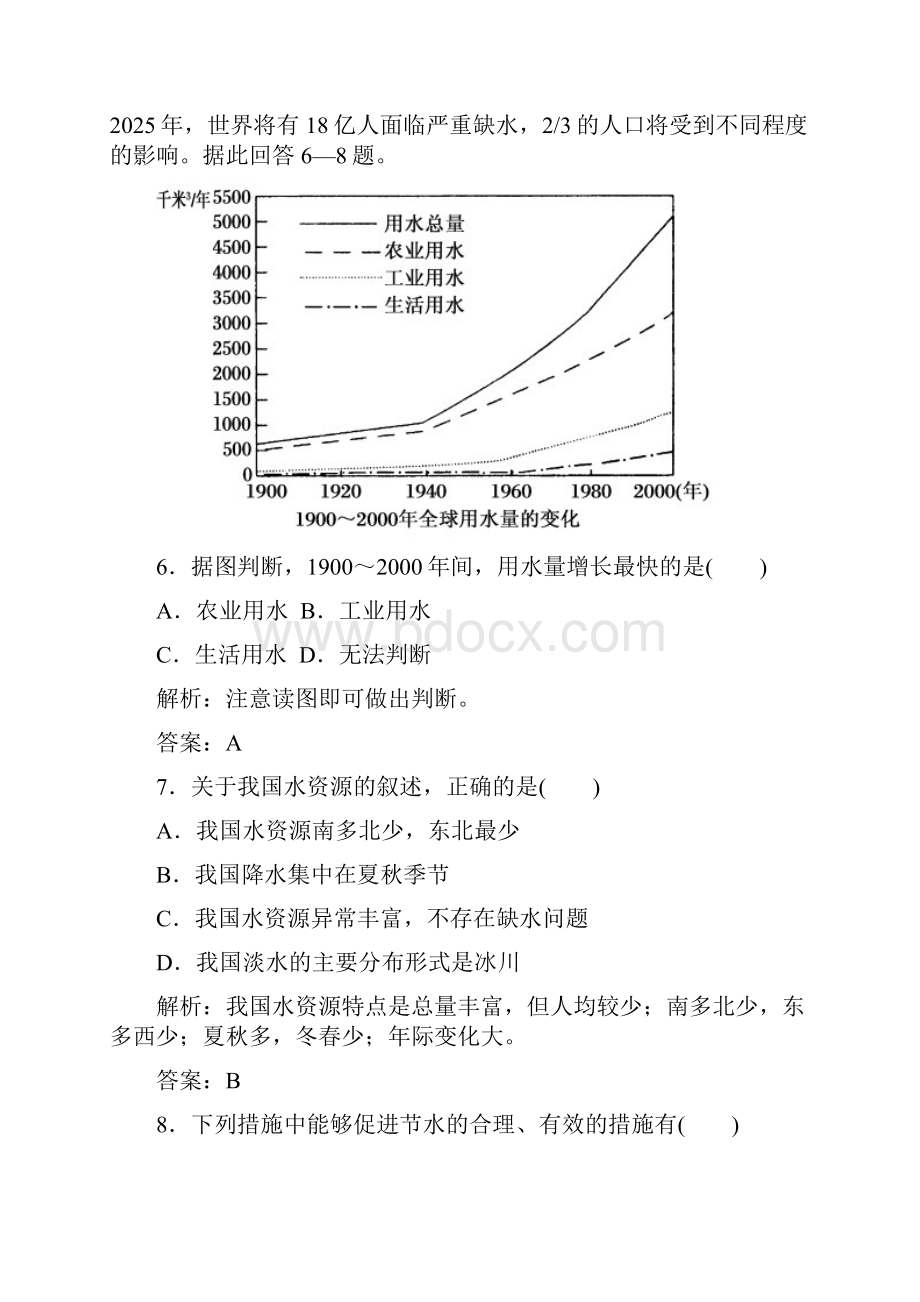 红对勾必修一第三章单元评估一.docx_第3页