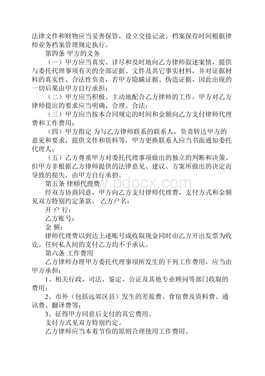 解除律师委托书范本Word格式.docx_第3页