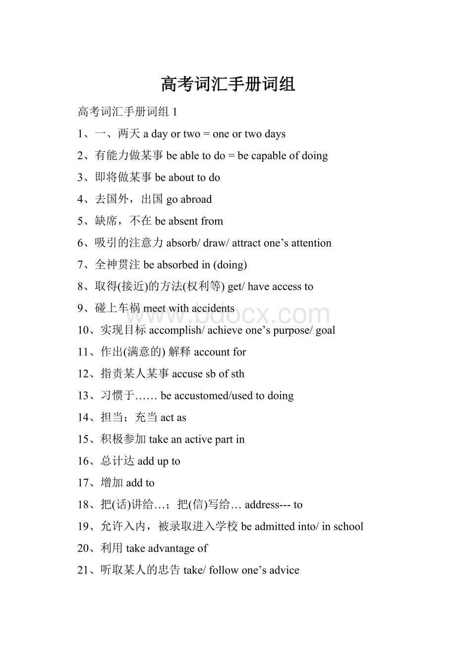 高考词汇手册词组.docx_第1页