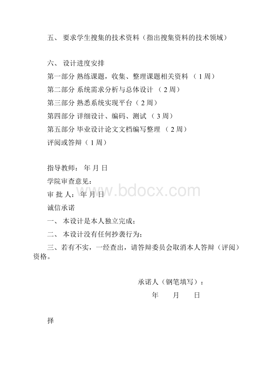 某住宅小区供配电方案设计书变电所主变压器选择.docx_第3页