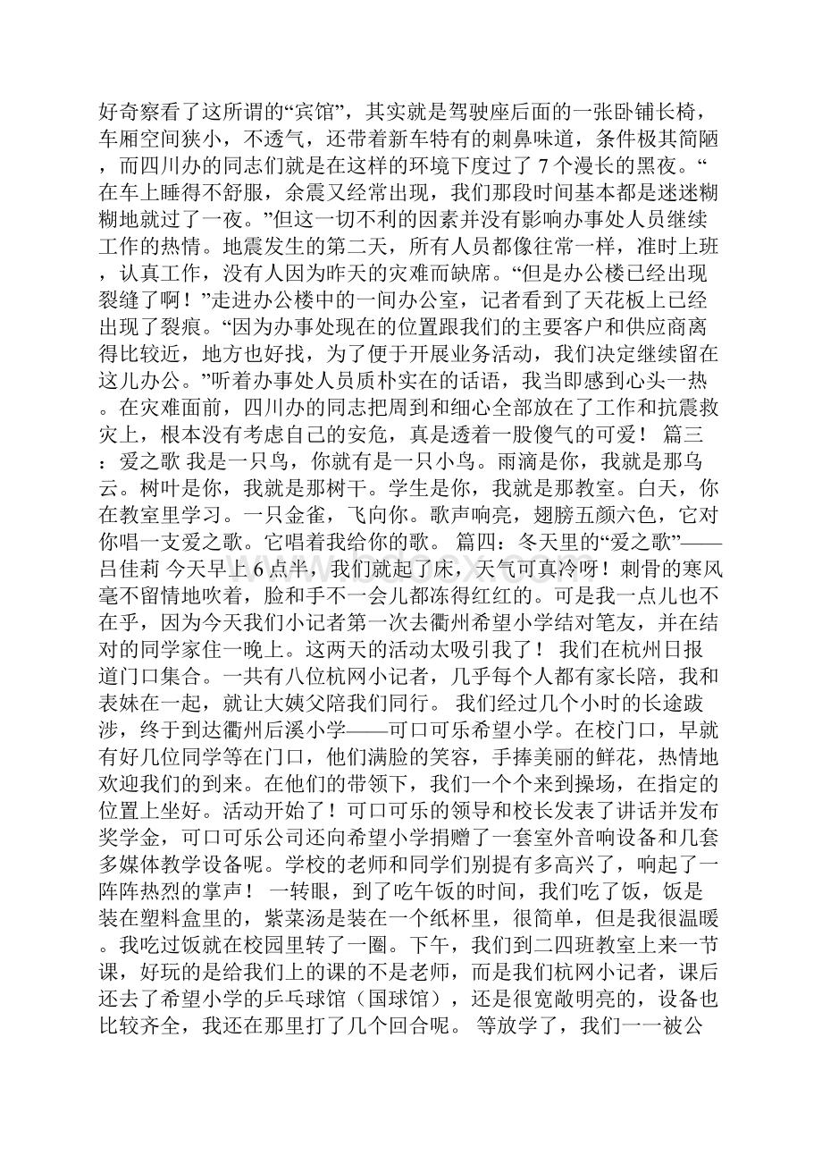 爱之歌作文.docx_第3页