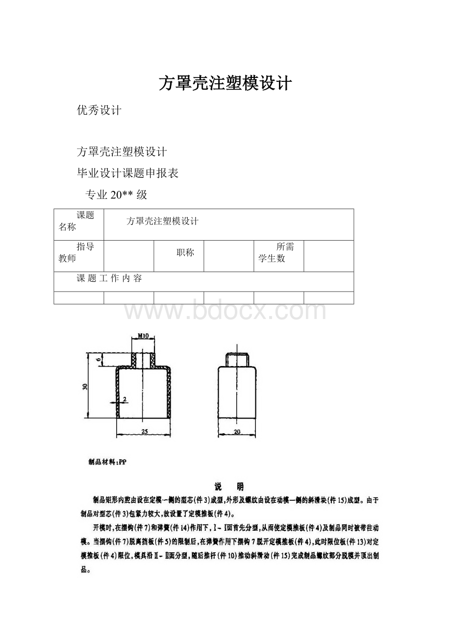 方罩壳注塑模设计.docx_第1页