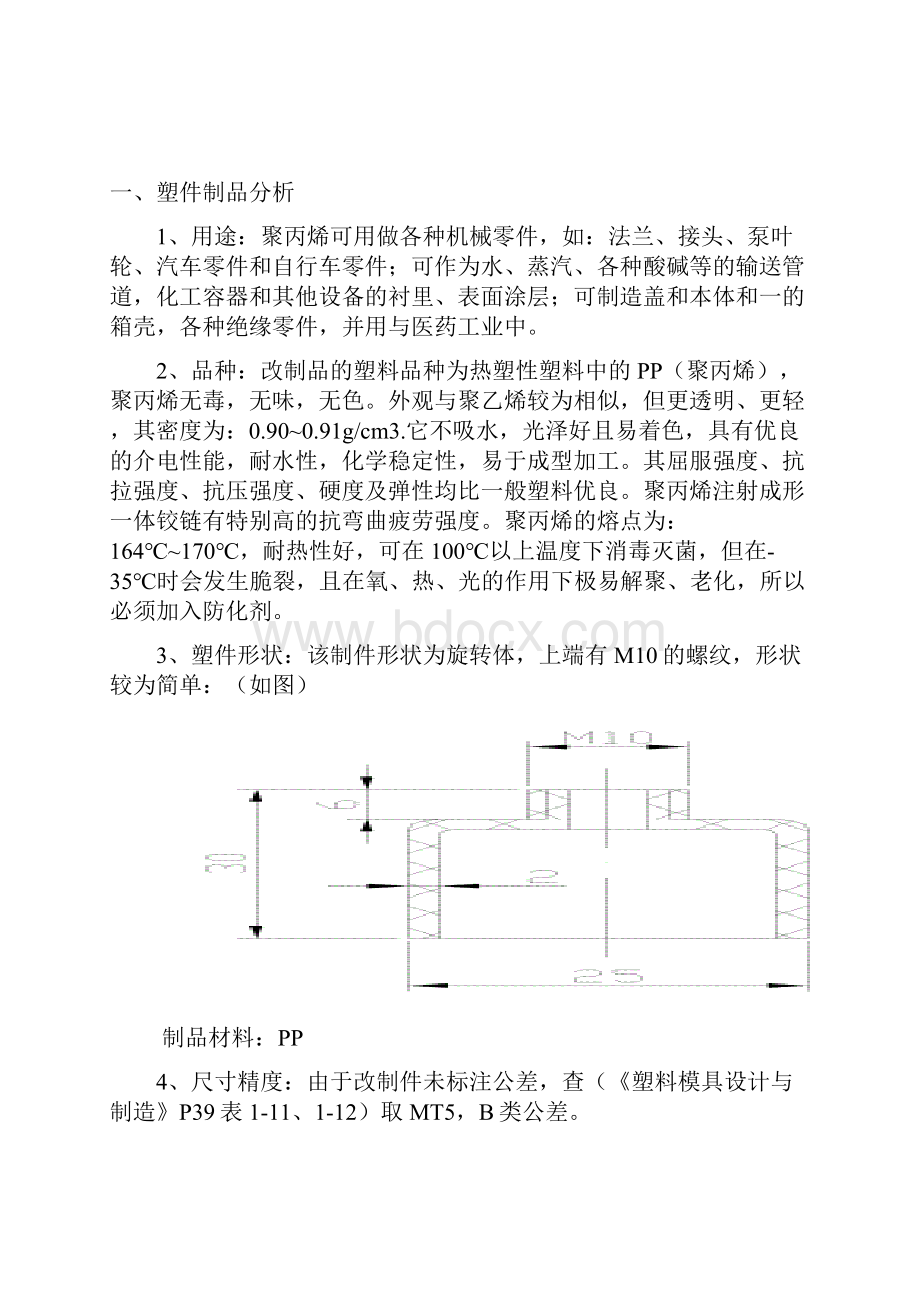 方罩壳注塑模设计.docx_第2页