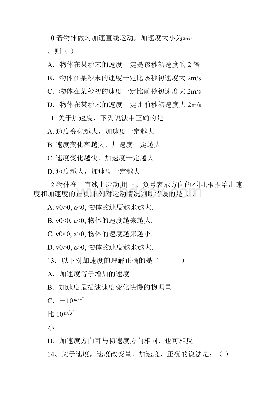 打印版高一物理加速度练习题含答案Word文档下载推荐.docx_第3页