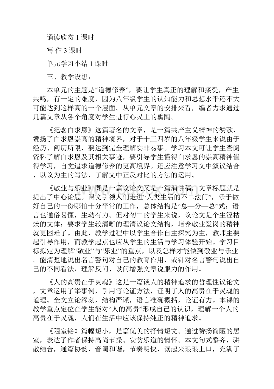 八年级语文下册单元教学设计2Word下载.docx_第2页