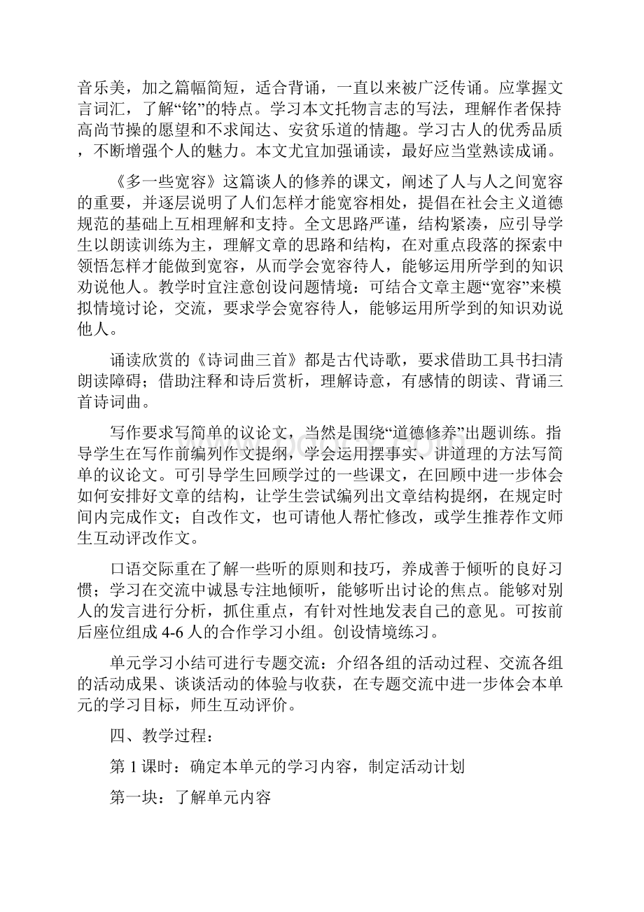 八年级语文下册单元教学设计2Word下载.docx_第3页