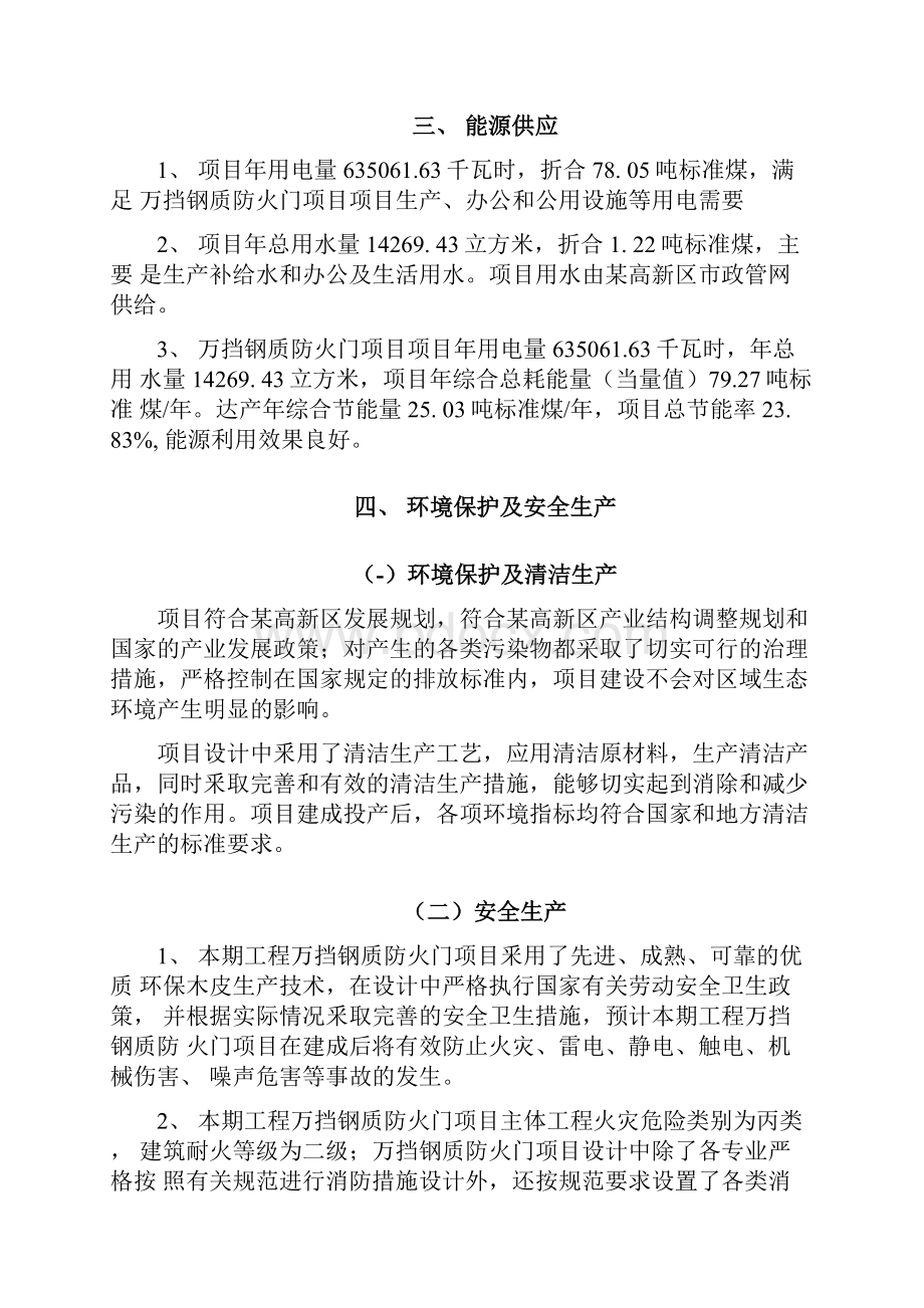 万挡钢质防火门项目建设方案分析参考模板docx.docx_第3页