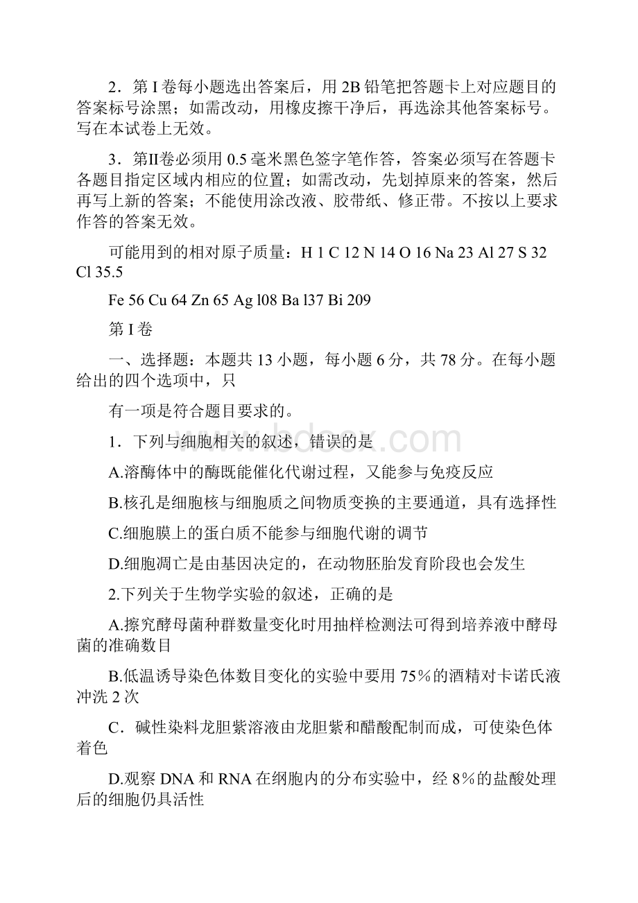 山东省潍坊市届高三第三次高考模拟考试生物试题有答案文档格式.docx_第3页