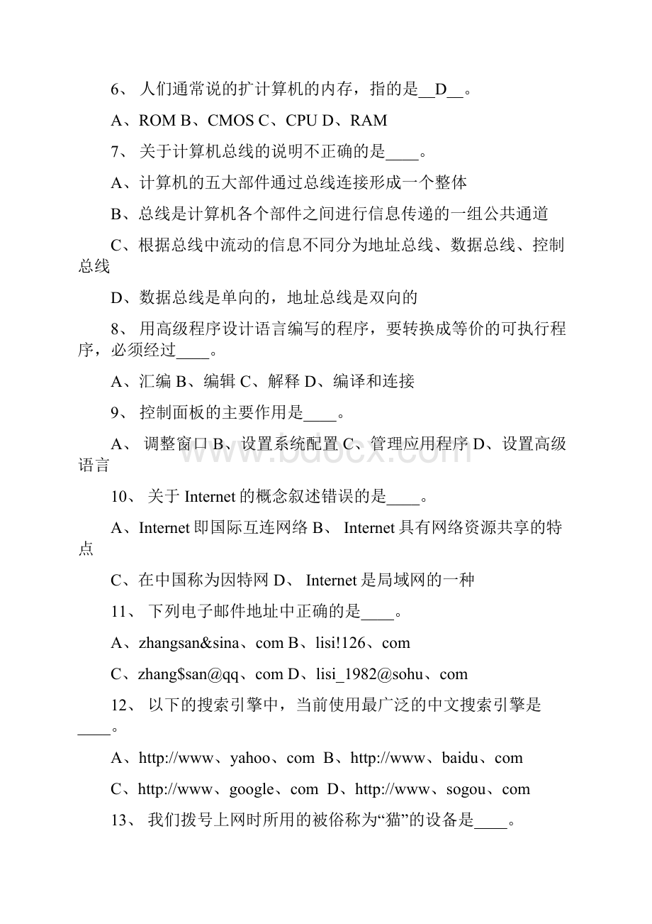 计算机复习题.docx_第2页