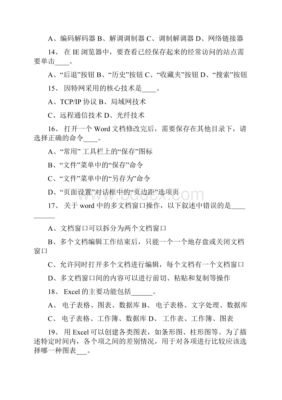 计算机复习题.docx_第3页