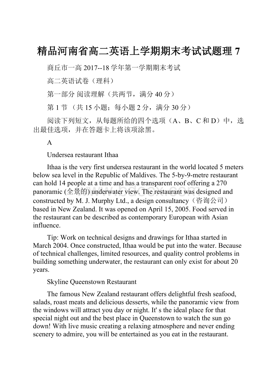 精品河南省高二英语上学期期末考试试题理7.docx