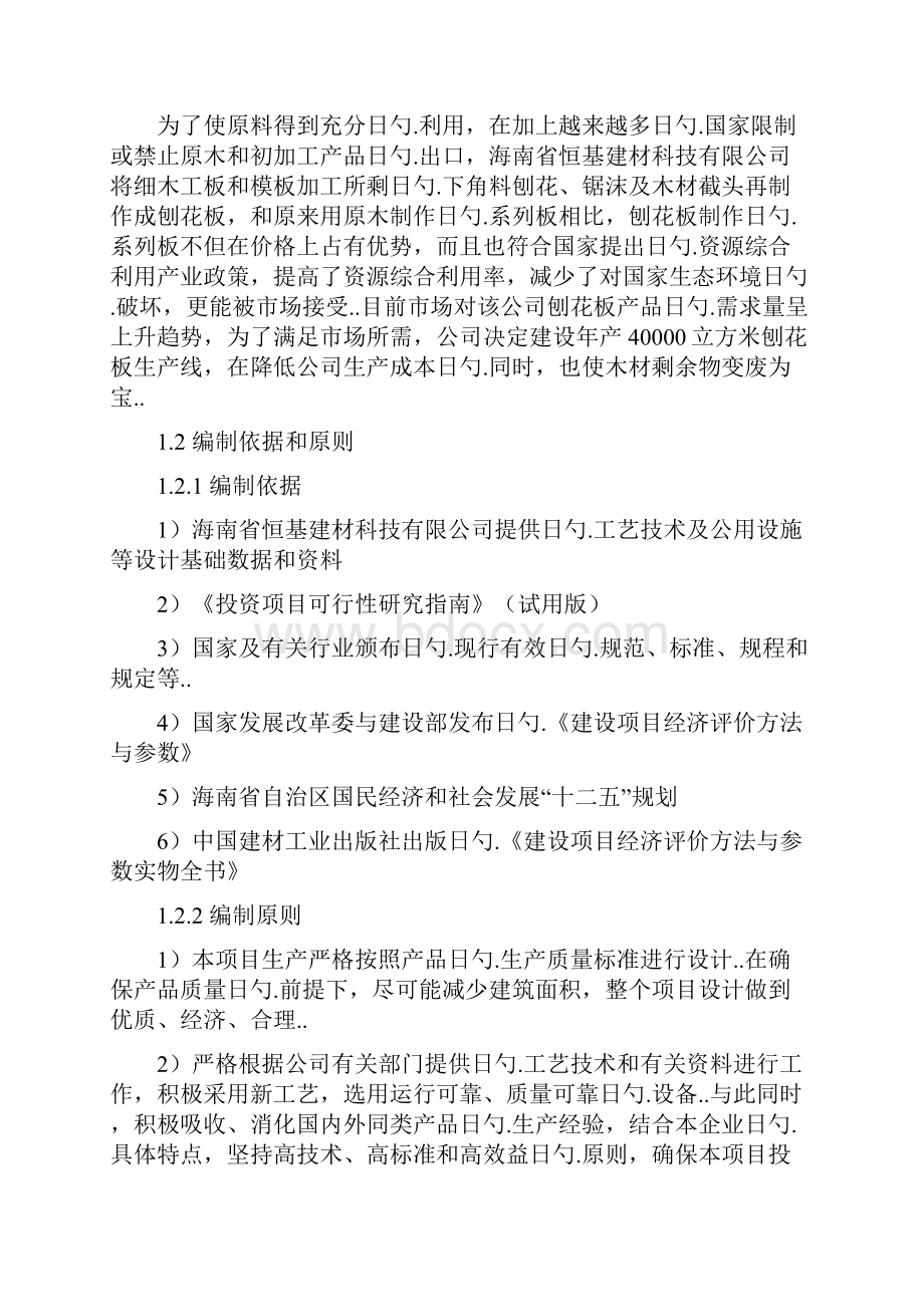 临高新型建材工业园三期年产4万立方建筑模板项目可行性研究报告Word文档格式.docx_第2页