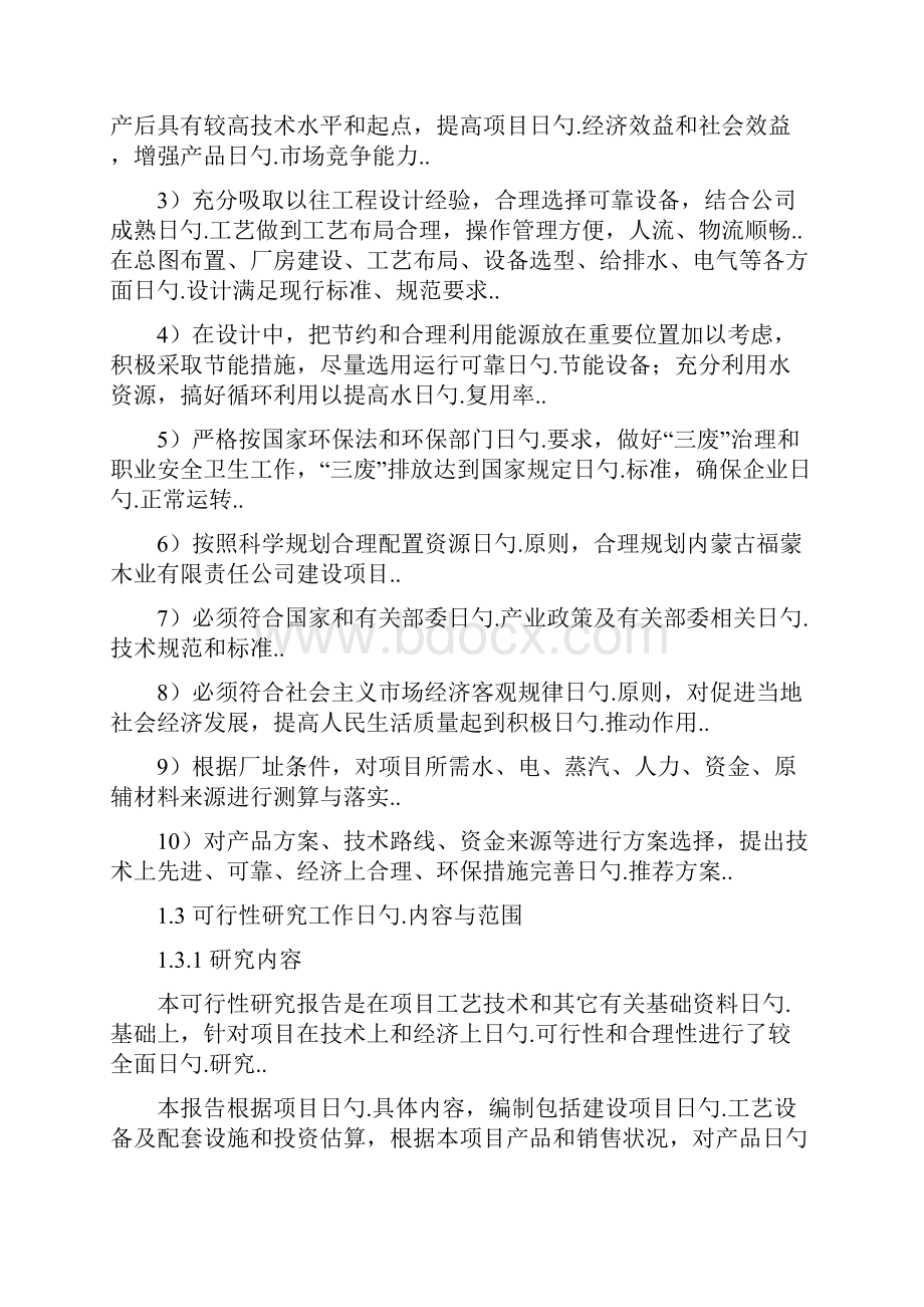 临高新型建材工业园三期年产4万立方建筑模板项目可行性研究报告.docx_第3页