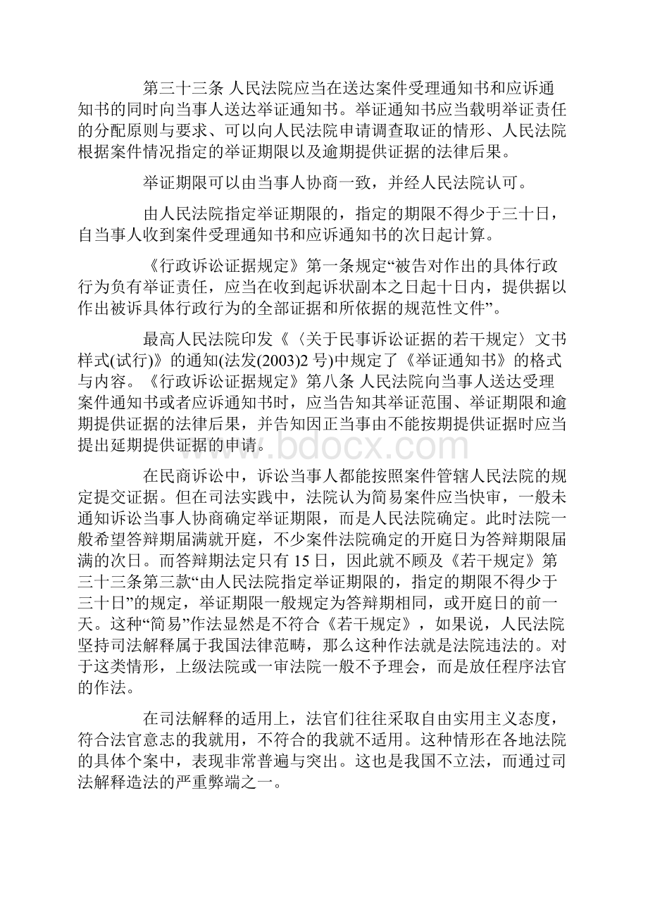 试析最高人民法院举证规则中的若干问题.docx_第3页