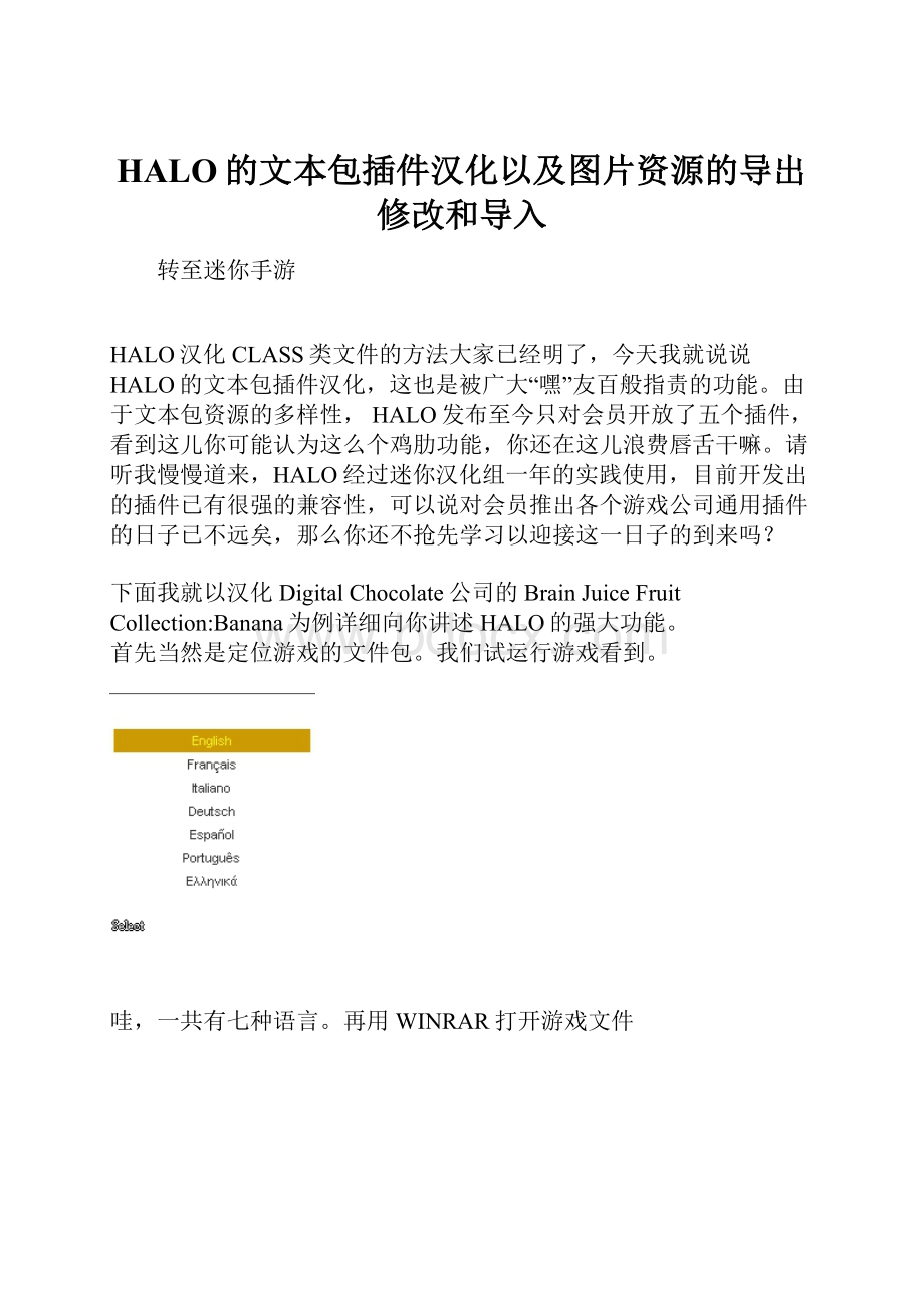 HALO的文本包插件汉化以及图片资源的导出修改和导入.docx