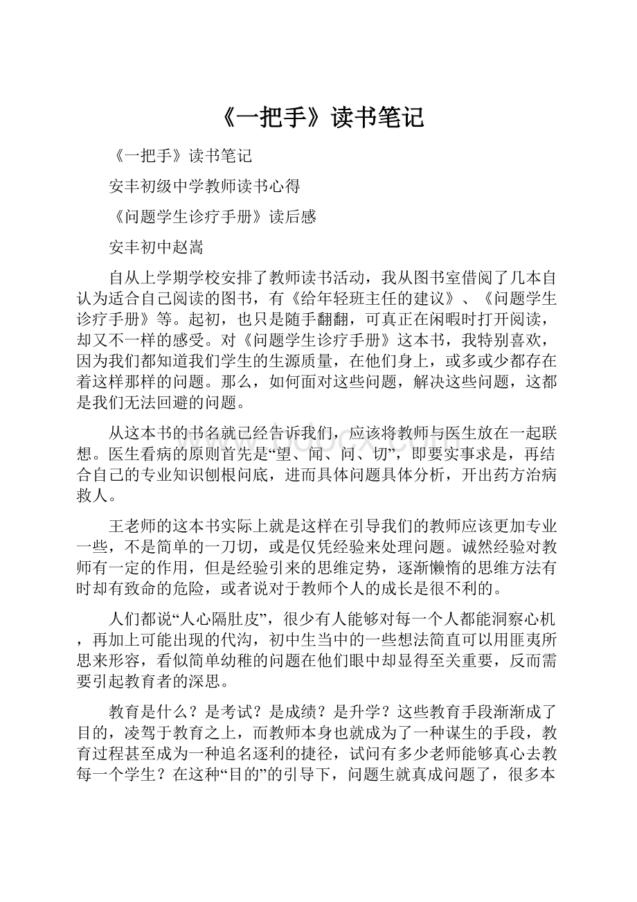 《一把手》读书笔记文档格式.docx_第1页