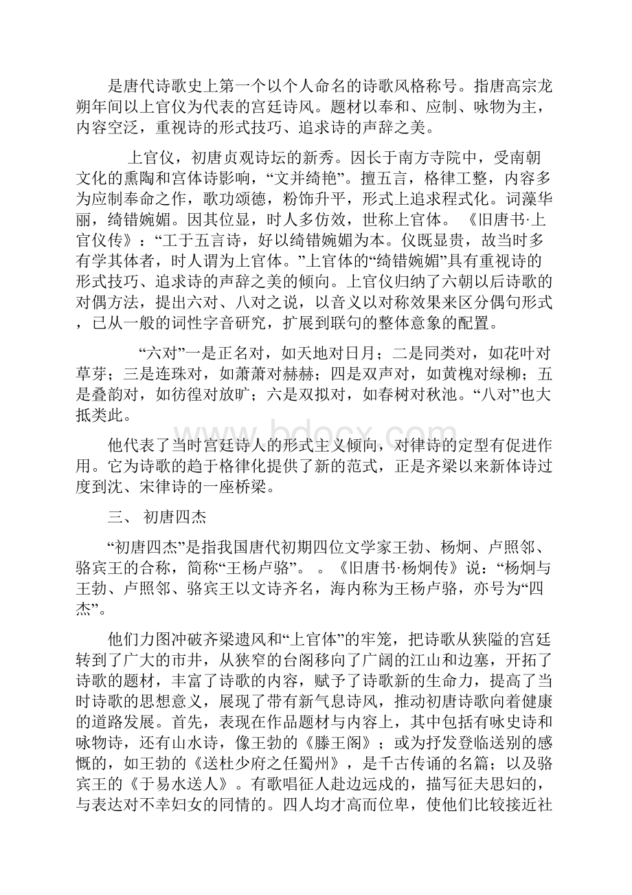 古代文学史名词解释Word文档格式.docx_第2页