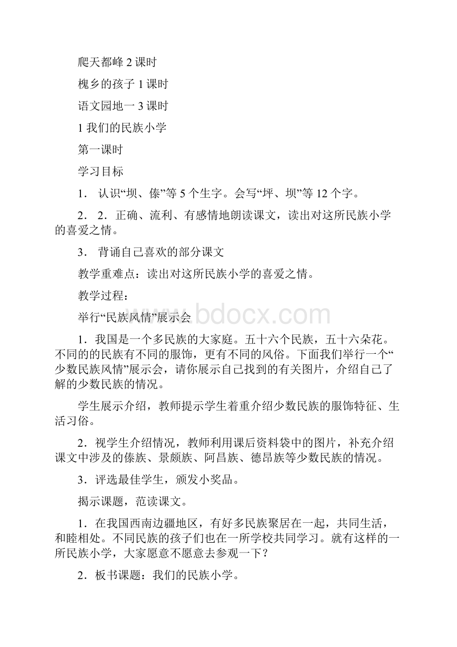 人教版小学三年级上册语文教案全集.docx_第2页