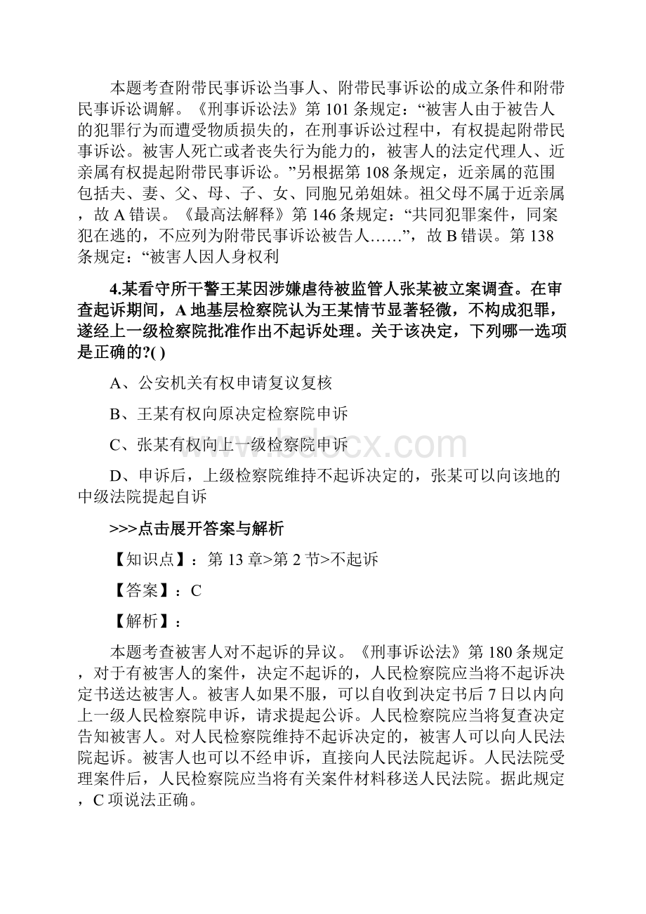 法考《刑事诉讼法》复习题集第4822篇Word文档格式.docx_第3页