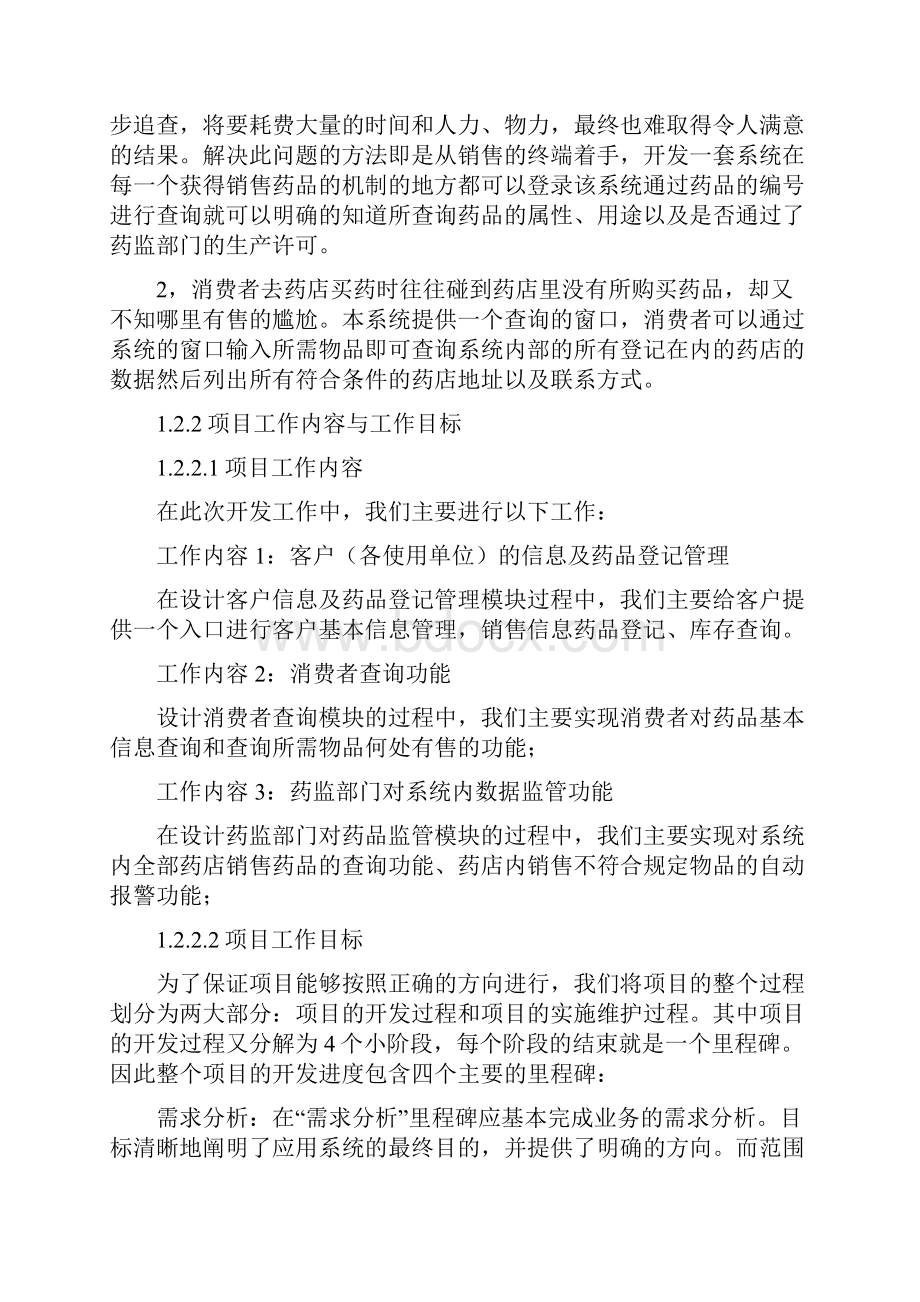 XX系统软件工程项目实施实施方案.docx_第3页