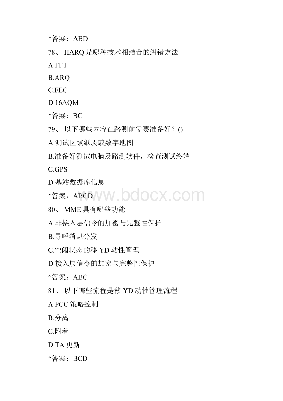 无线考试100题2.docx_第3页