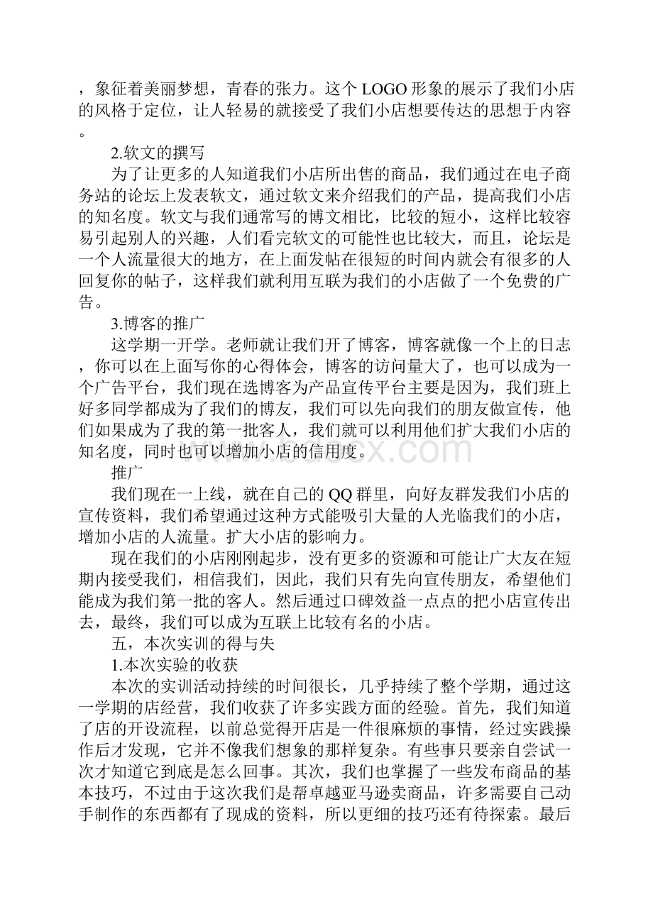 网店实习报告Word文件下载.docx_第3页