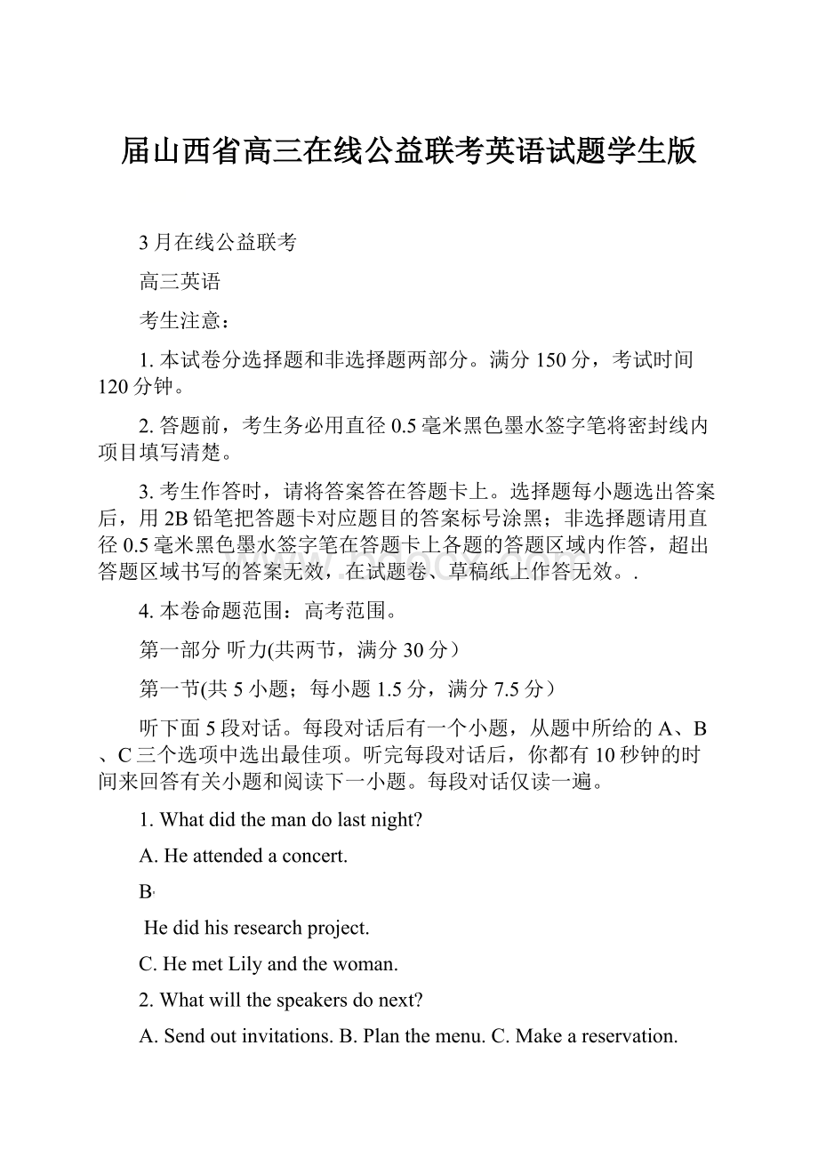 届山西省高三在线公益联考英语试题学生版.docx