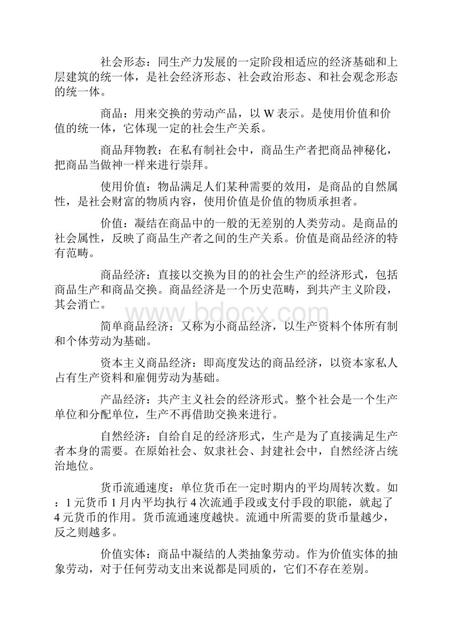 政治经济学概念大全.docx_第3页