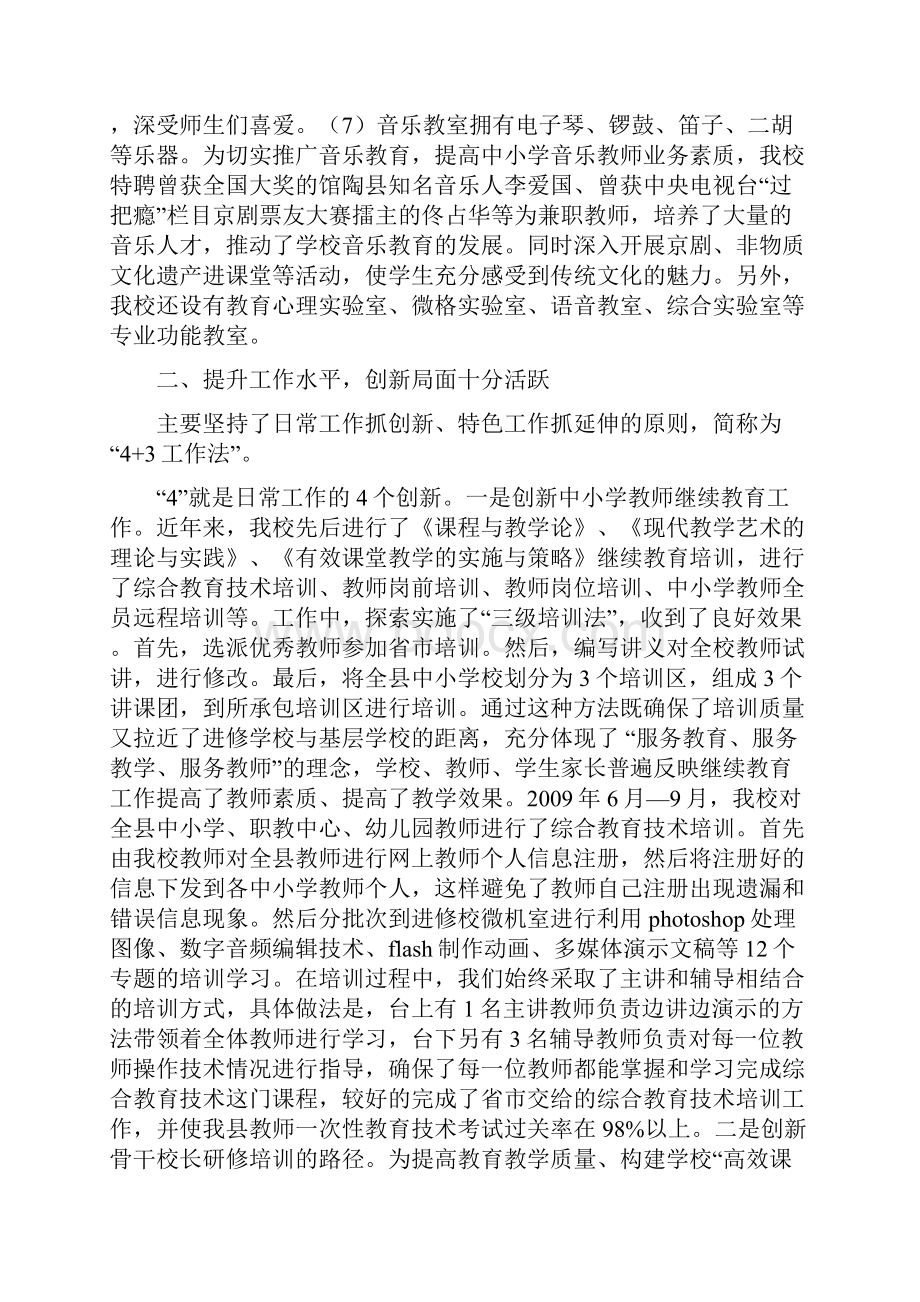 创建标准化教师进修学校汇报稿定稿.docx_第3页