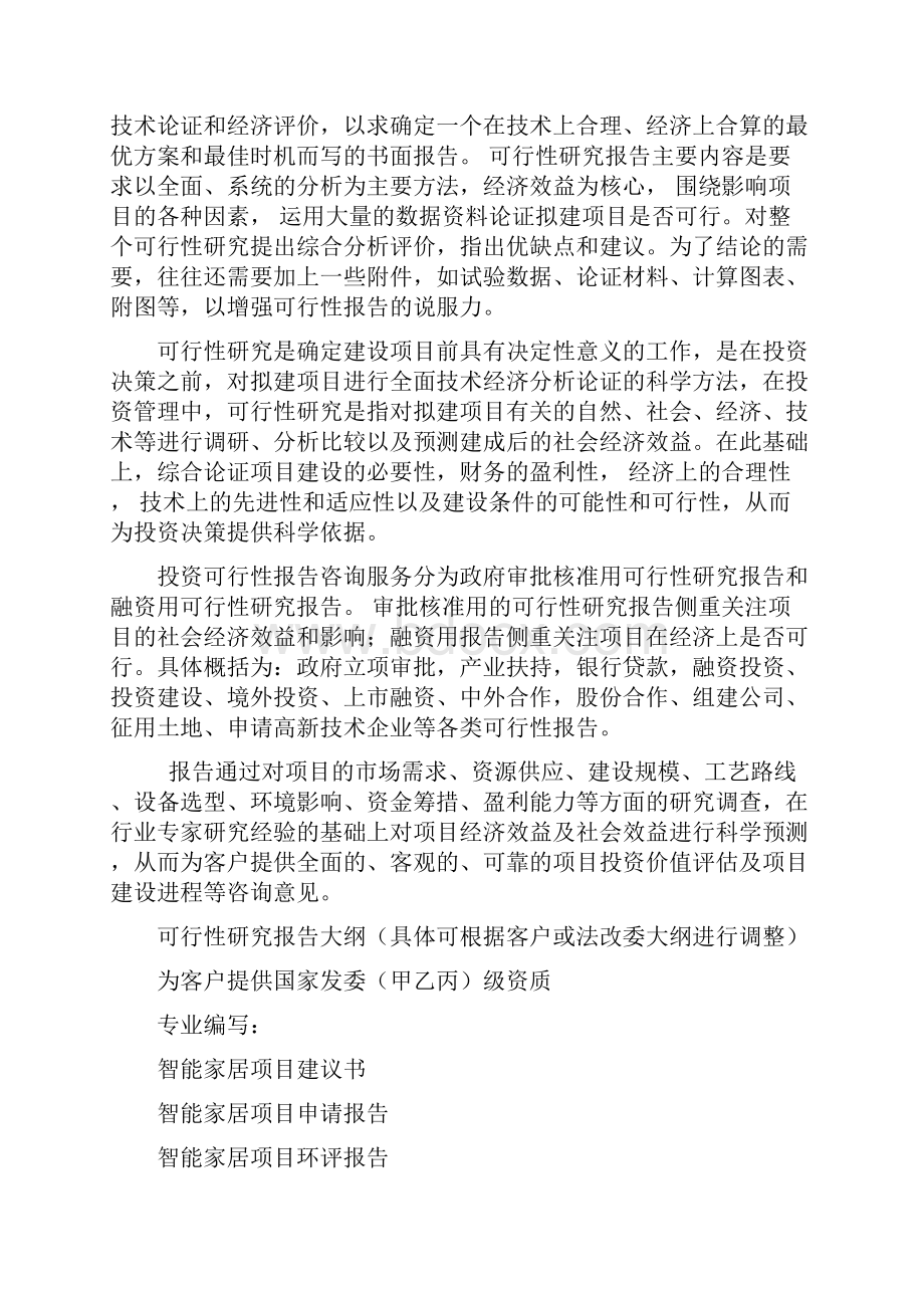 智能家居项目可行性研究报告整理文档格式.docx_第2页