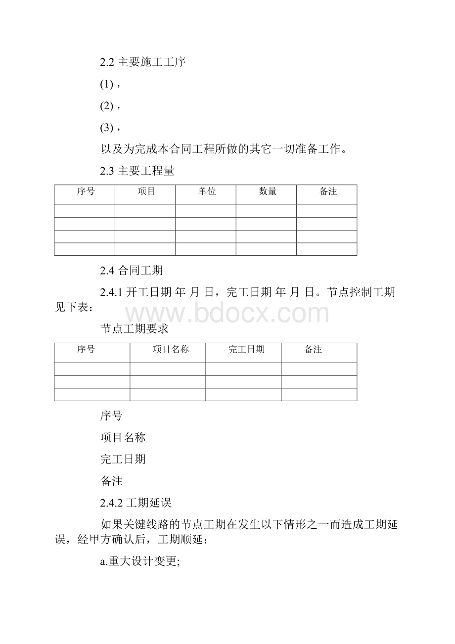 精品建筑工程施工合同范本精选范文模板 16页.docx_第2页